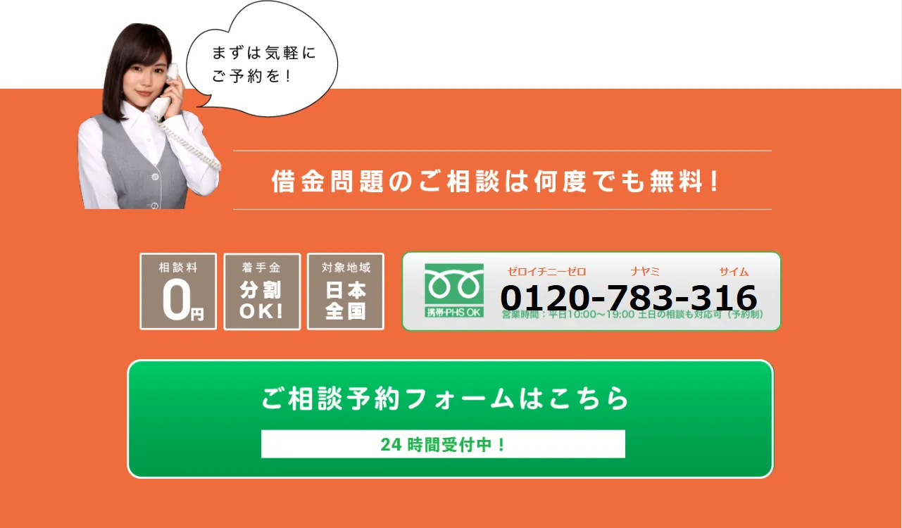 弁護士法人ひばり法律事務所　公式サイト画像　相談フォーム
